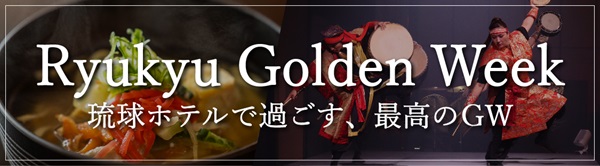 Ryukyu Golden Week